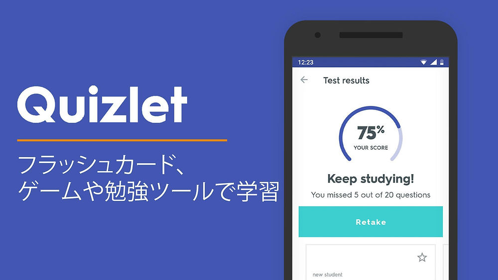 Quizletを利用した英語学習方法